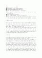 테니스의 기술과 경기방법 및 테니스의 운동법과 지도방법 6페이지
