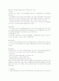 테니스의 기술과 경기방법 및 테니스의 운동법과 지도방법 12페이지