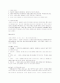 테니스의 기술과 경기방법 및 테니스의 운동법과 지도방법 13페이지