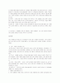 테니스의 기술과 경기방법 및 테니스의 운동법과 지도방법 16페이지