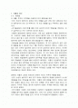 이황과 이이의 사상 2페이지
