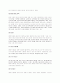 [비만, 비만예방] 비만의 모든 것(비만의 원인과 종류 및 비만의 치료와 진단) 12페이지