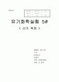 산가 측정 실험 보고서 1페이지
