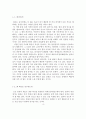 고체 확산론 -세라믹- 3페이지