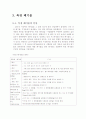 고상폐기물의 처리방안 20페이지