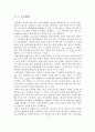 환경과 무기화학  -세라믹 공학- 5페이지
