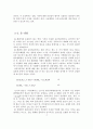 환경과 무기화학  -세라믹 공학- 6페이지