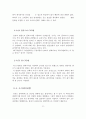 환경과 무기화학  -세라믹 공학- 13페이지