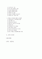 치매노인 부양가족의 문제점과 해결책 2페이지