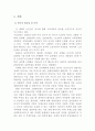 치매노인 부양가족의 문제점과 해결책 3페이지