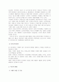 치매노인 부양가족의 문제점과 해결책 4페이지