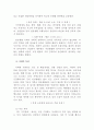 치매노인 부양가족의 문제점과 해결책 9페이지