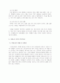 치매노인 부양가족의 문제점과 해결책 11페이지