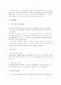치매노인 부양가족의 문제점과 해결책 19페이지