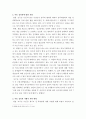 아동성범죄 - '조두순사건'과 아동범죄 현주소 및 개선방향 4페이지