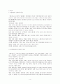 [한국의사회와문화] 『새터민의 문화적 갈등』에 대하여 4페이지