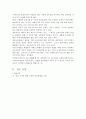 :  각 나라의 특징적인 보육사업 실태  3페이지