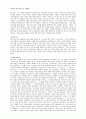 『한일민담의 영향관계』에 대하여 8페이지