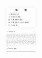 이육사 시세계(시정신) 2페이지