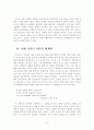 이육사 시세계(시정신) 5페이지