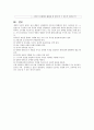 영유아들의 사회성 발달을 위한 신체게임 보육계획 4페이지