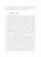 이문구 관촌수필  3페이지
