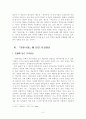 이문구 관촌수필  4페이지