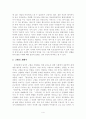 이문구 관촌수필  5페이지