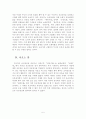 이문구 관촌수필  6페이지