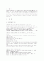 경영자 관점에 본 조직의 동기유발과 기업문화의 성과 2페이지