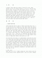 경영자의 사회적 책임과 경영윤리 및 아름다운 사회 환원(기부문화) 2페이지