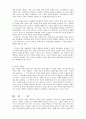 경영자의 사회적 책임과 경영윤리 및 아름다운 사회 환원(기부문화) 3페이지