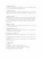 데이터베이스 시스템의 종류 및 특성과 장단점 6페이지