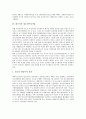[대구광역시][대구시][대구][경산]대구시의 사무직공무원, 대구시의 자원봉사활동, 대구시의 청소년복지사업, 대구시의 재가노인복지사업, 대구시와 경산간의 행정환경, 대구시 신문의 정치평론 분석(대구광역시, 대구시, 대구, 경산) 7페이지