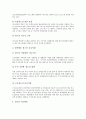 [대구광역시][대구시][대구][경산]대구시의 사무직공무원, 대구시의 자원봉사활동, 대구시의 청소년복지사업, 대구시의 재가노인복지사업, 대구시와 경산간의 행정환경, 대구시 신문의 정치평론 분석(대구광역시, 대구시, 대구, 경산) 9페이지