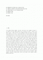 [부영양화][부영양화의 과정][부영양화의 오염원][부영양화의 영향][부영양화의 방지 대책]부영양화의 심각성, 부영양화의 과정과 부영양화의 오염원, 부영양화의 영향, 부영양화의 방지 대책에 관한 분석 2페이지