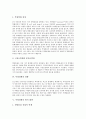 [부영양화][부영양화의 과정][부영양화의 오염원][부영양화의 영향][부영양화의 방지 대책]부영양화의 심각성, 부영양화의 과정과 부영양화의 오염원, 부영양화의 영향, 부영양화의 방지 대책에 관한 분석 4페이지