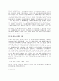 [애니메이션][3D 애니메이션][3D 애니메이션 산업][3D][입체]애니메이션의 기초 이론, 애니메이션의 변천과정과 3D 애니메이션의 장점, 3D 애니메이션의 산업별 주요동향, 3D 애니메이션의 가치 심층 분석 7페이지