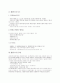 [엔젤투자의 의미][엔젤투자의 필요성][엔젤투자의 투자성향][엔젤투자 관련 법령][엔젤투자][창업][벤처기업]엔젤투자의 의미와 엔젤투자의 필요성 및 엔젤투자의 투자성향 그리고 엔젤투자 관련 법령에 관한 분석 3페이지