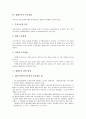[엔젤투자의 의미][엔젤투자의 필요성][엔젤투자의 투자성향][엔젤투자 관련 법령][엔젤투자][창업][벤처기업]엔젤투자의 의미와 엔젤투자의 필요성 및 엔젤투자의 투자성향 그리고 엔젤투자 관련 법령에 관한 분석 4페이지