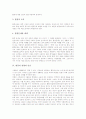 [인간][환경][교육][기후][인간생활][생태계][지구]인간과 환경, 인간과 환경 및 교육, 환경의 영향과 인간, 다양한 기후 지역과 인간생활, 생태계의 파괴와 인간 활동, 인간과 지구에 대한 궁금증에 관한 고찰 5페이지