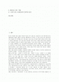 [인간][인간개발][인간의 개념][인간의 능력][인간개발의 필요성][인간개발의 실제][인간개발의 방향]인간의 개념, 인간의 능력, 인간의 역사, 인간개발의 필요성, 인간개발의 실제, 인간개발의 방향에 관한 고찰 2페이지