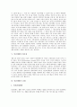 [인간][인간개발][인간의 개념][인간의 능력][인간개발의 필요성][인간개발의 실제][인간개발의 방향]인간의 개념, 인간의 능력, 인간의 역사, 인간개발의 필요성, 인간개발의 실제, 인간개발의 방향에 관한 고찰 5페이지