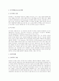 [인간][인간개발][인간의 개념][인간의 능력][인간개발의 필요성][인간개발의 실제][인간개발의 방향]인간의 개념, 인간의 능력, 인간의 역사, 인간개발의 필요성, 인간개발의 실제, 인간개발의 방향에 관한 고찰 6페이지