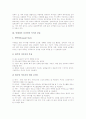 [인테리어 디자인]인테리어 디자인의 개념, 인테리어 디자인의 이미지 분류, 인테리어 디자인과 배색, 인테리어 디자인의 동선 계획, 인테리어 디자인의 동선과 인체 스케일, 인테리어 디자인의 사례, 인테리어 디자이너 분석 4페이지
