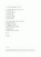 [장애인자립생활]장애인자립생활의 개관, 장애인자립생활의 본질과 역사, 장애인자립생활의 현황과 문제점, 미국의 장애인자립생활 운동 사례, 진로교육프로그램, 향후 장애인자립생활 훈련프로그램의 개발 분석 2페이지