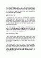 학교 사회복지의 이슈 9페이지