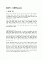 보육학개론 아동 자폐증(autism) 보고서 1페이지