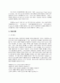 보육학개론 아동 자폐증(autism) 보고서 3페이지