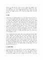 보육학개론 아동 자폐증(autism) 보고서 6페이지